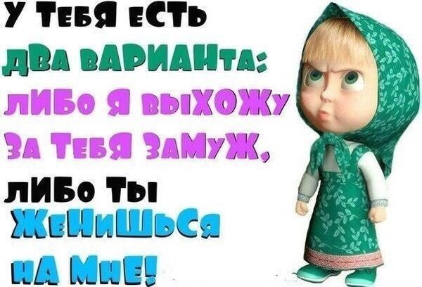 Знаете я выхожу замуж