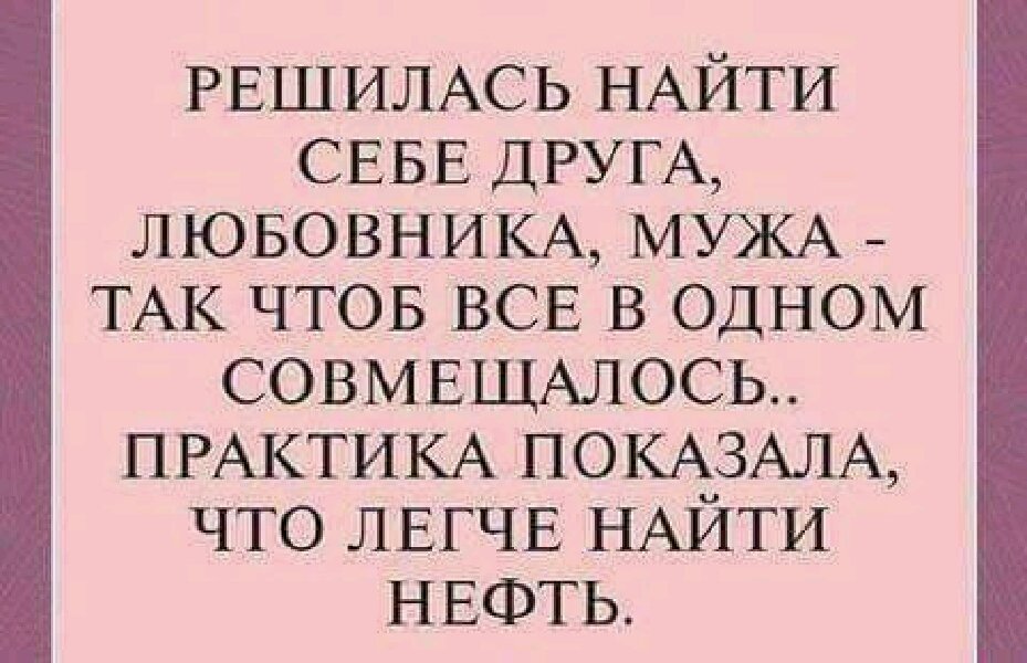 Друг любовник. Ищу мужчину прикол. Шутки про поиски мужа. Ищу мужа статусы смешные. Ищу мужа картинки прикольные.